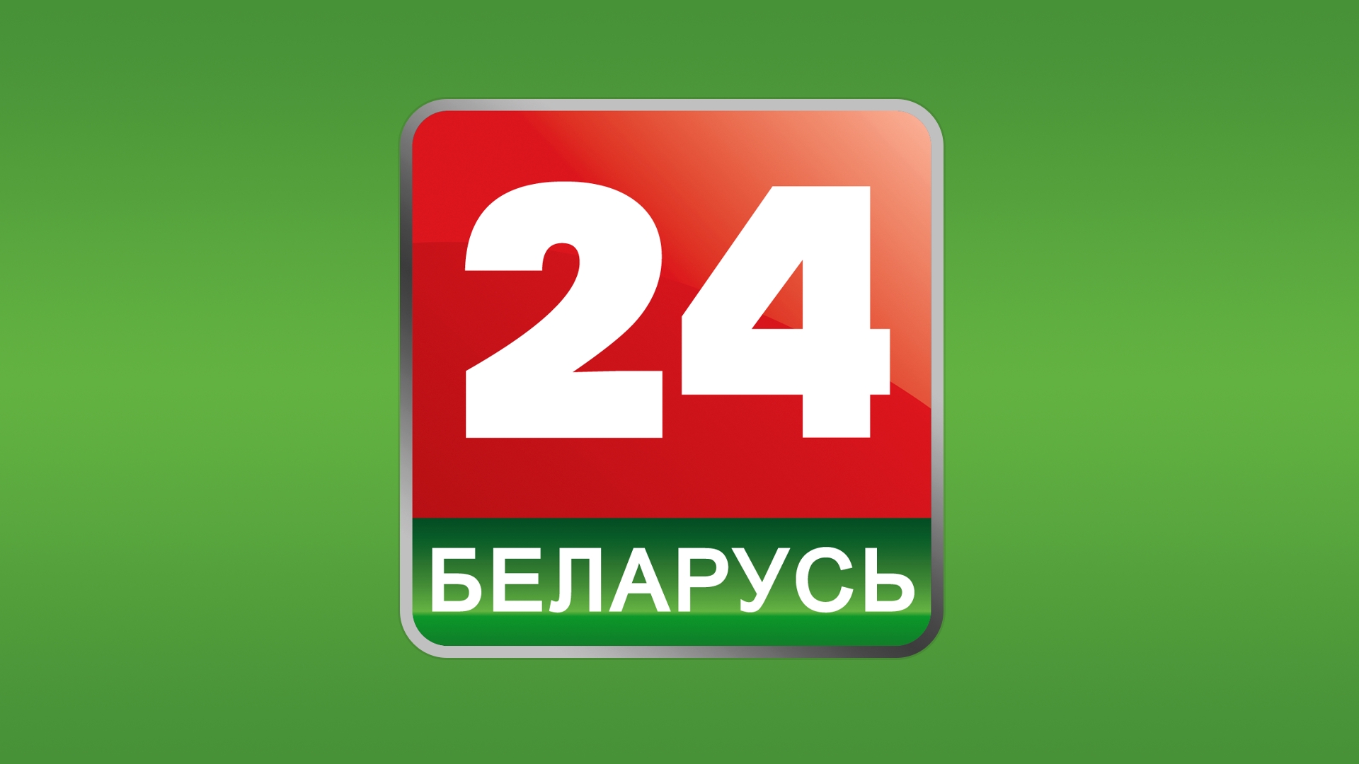 Канал беларусь 5 прямой эфир. Беларусь 24. Телеканал Беларусь 24. Беларусь 24 логотип. Беларусь 1 логотип.