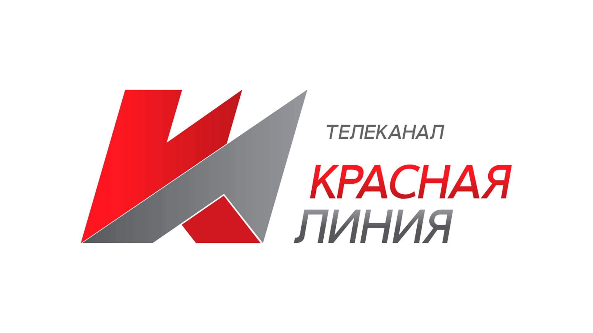 Красная линия Телеканал